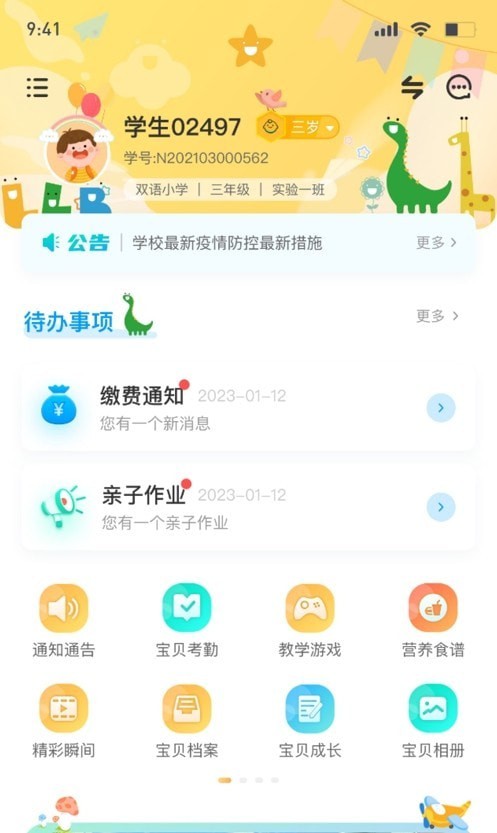 博校聲APP安卓版本