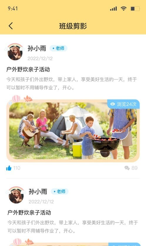 博校聲APP安卓版本