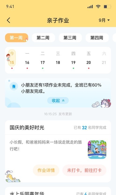 博校聲APP安卓版本