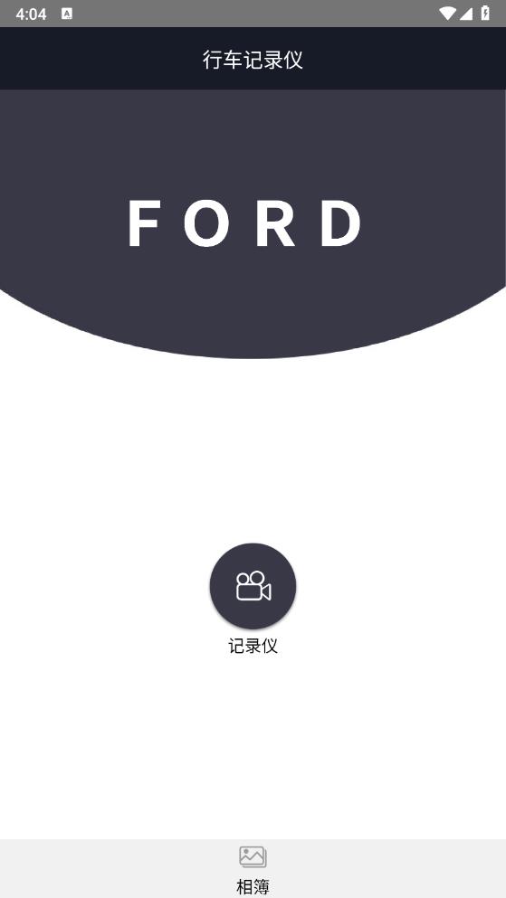 福特智能行車記錄儀