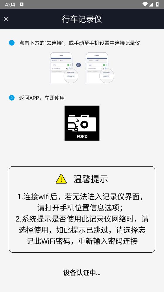 福特智能行車記錄儀