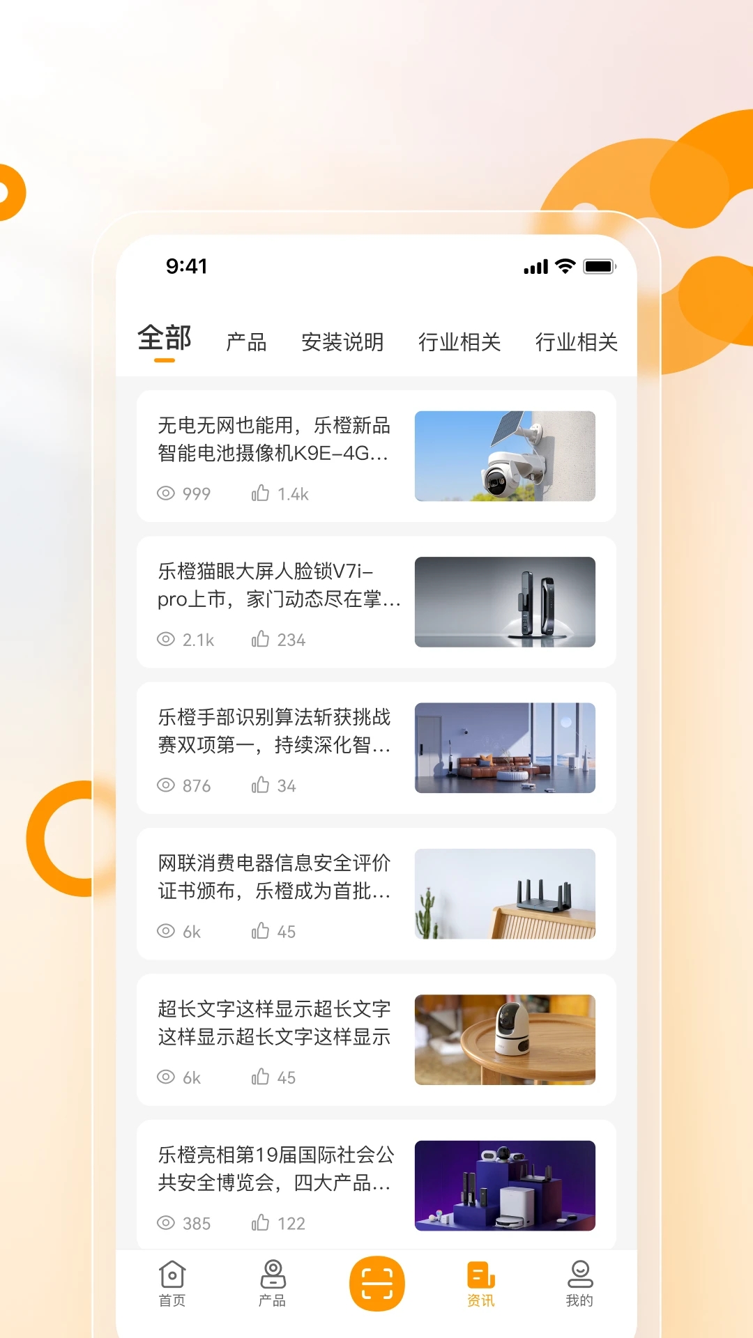 樂(lè)橙安裝寶安卓版