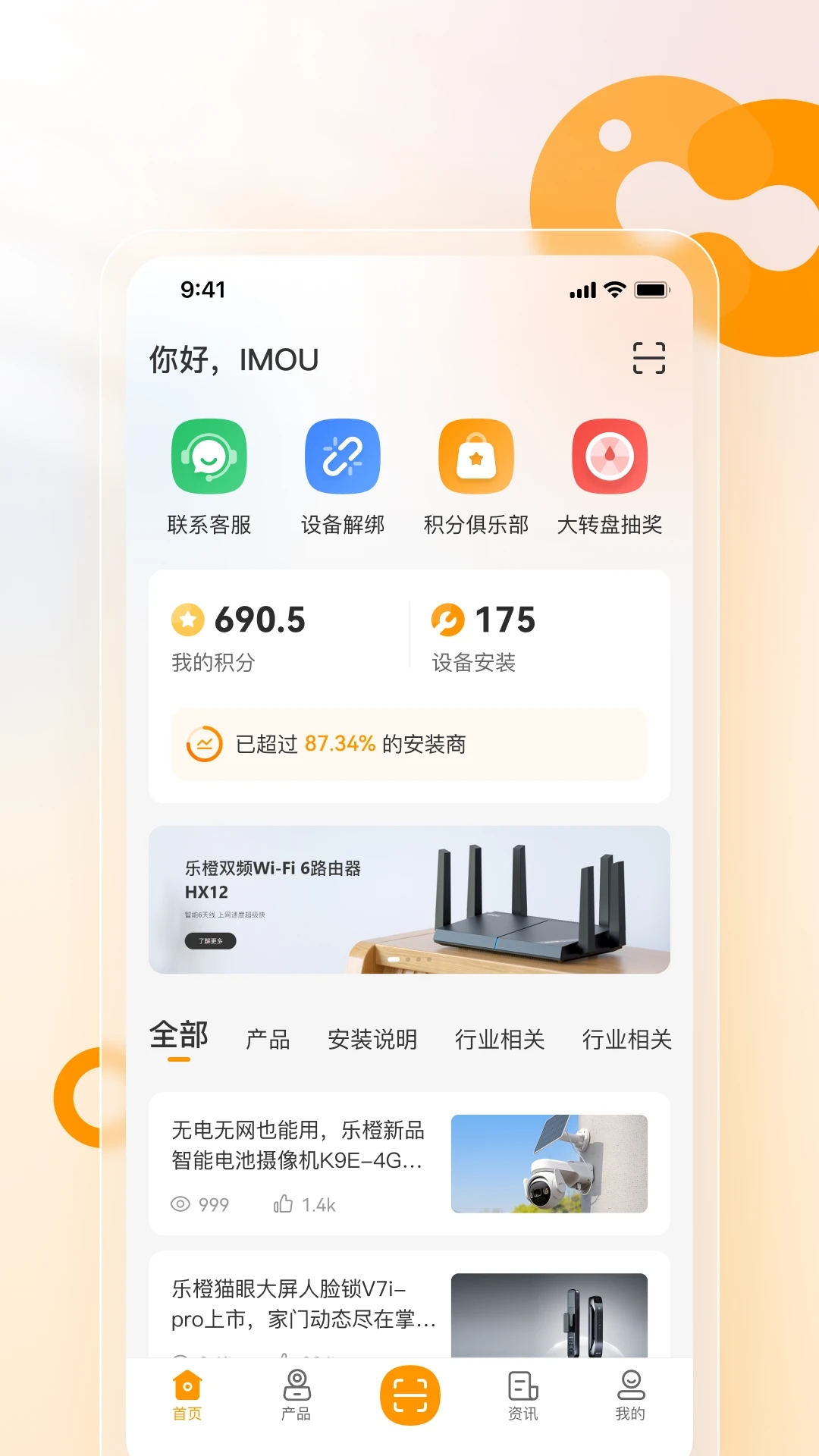 樂(lè)橙安裝寶安卓版