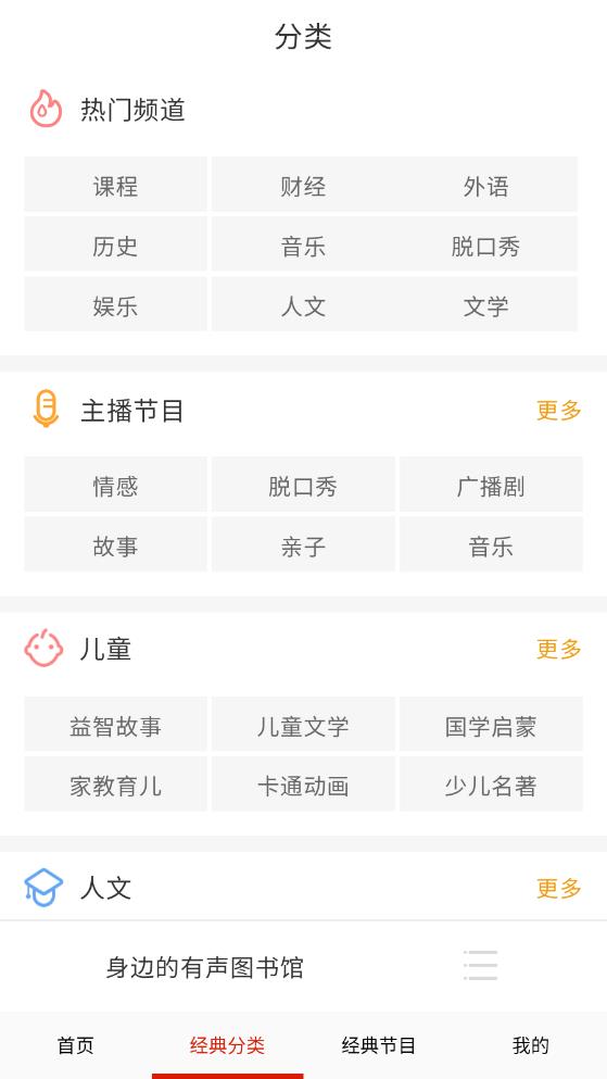 FM快聽免費收音機官方版