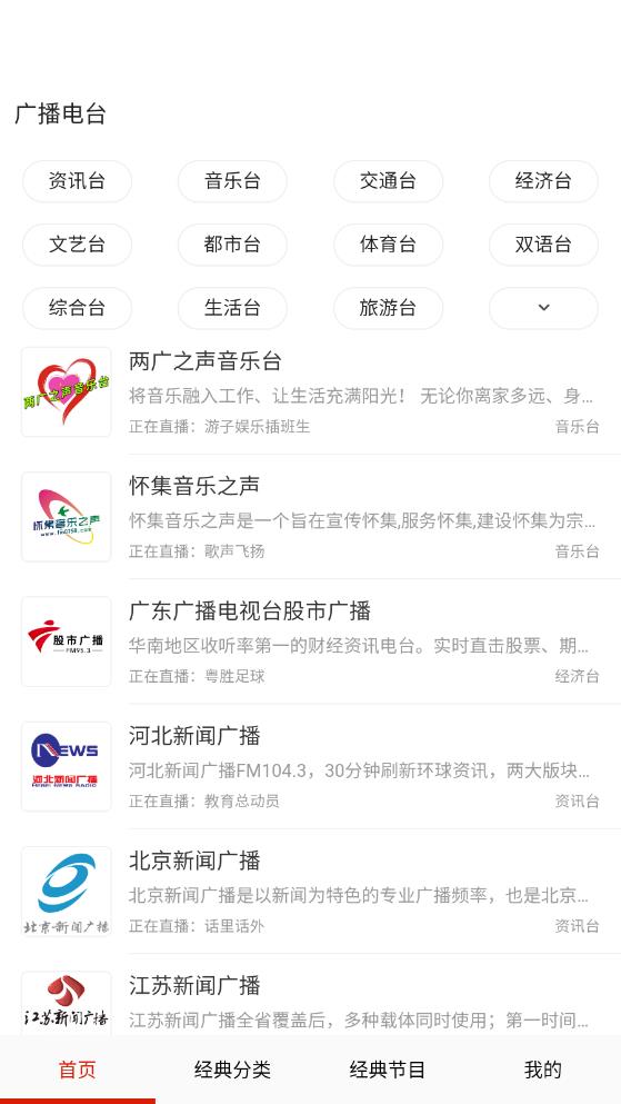 FM快聽免費收音機官方版