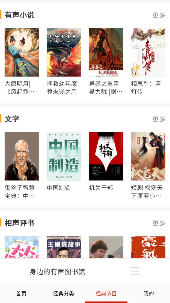 FM快聽免費收音機官方版