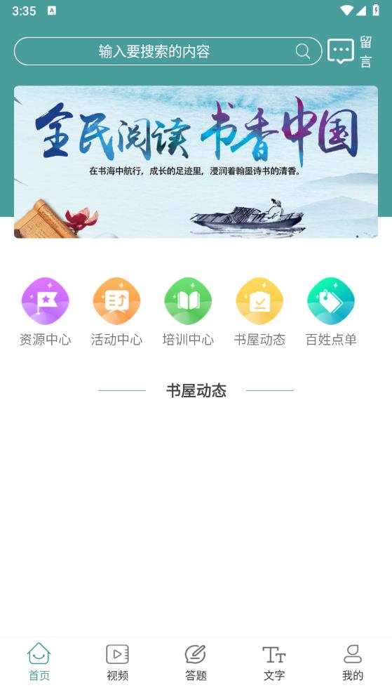 平順書香安卓版