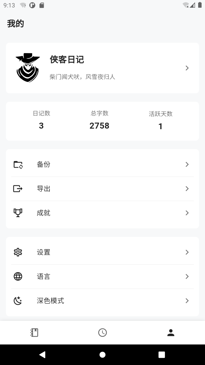 俠客日記官方版