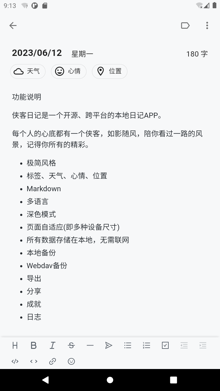 俠客日記官方版