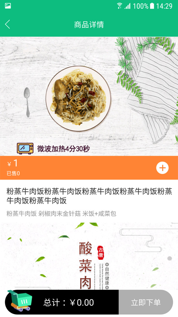 公交餐飲官方版APP