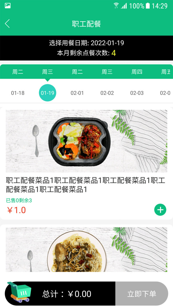 公交餐飲官方版APP