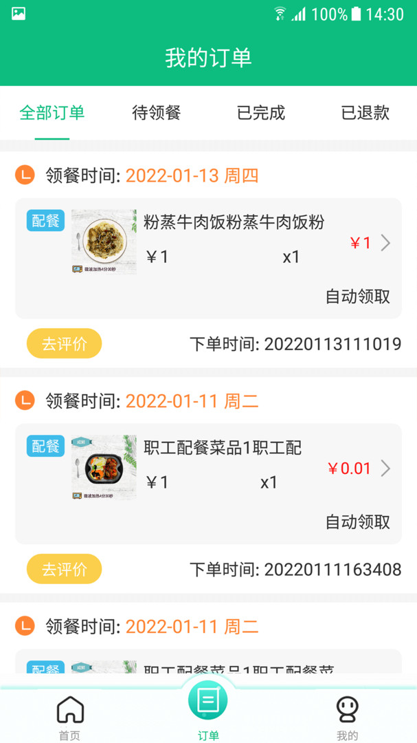 公交餐飲官方版APP