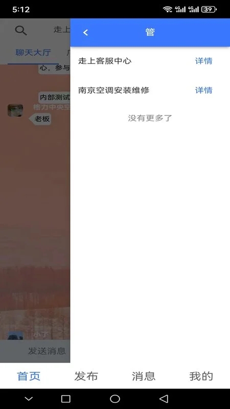 走進信息App安卓版