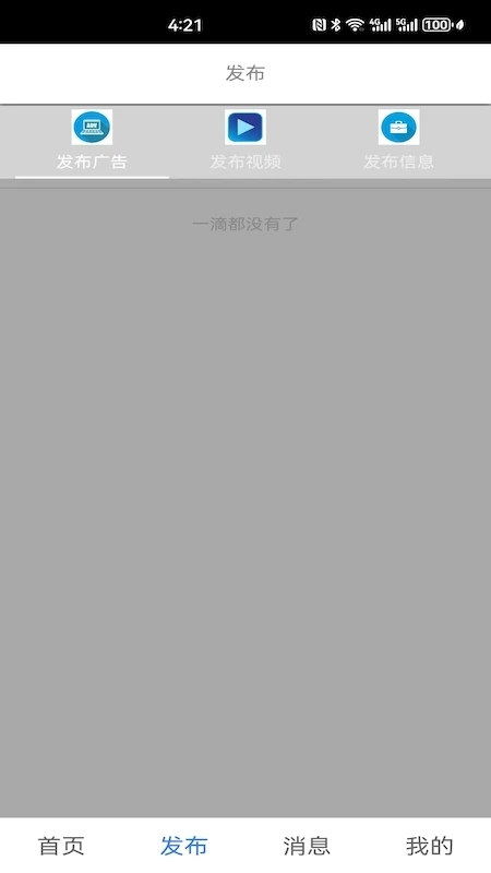 走進信息App安卓版