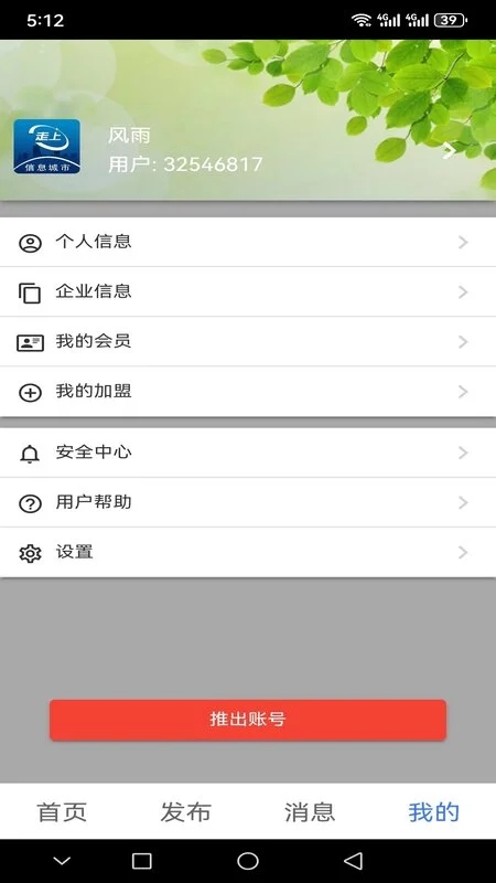 走進信息App安卓版