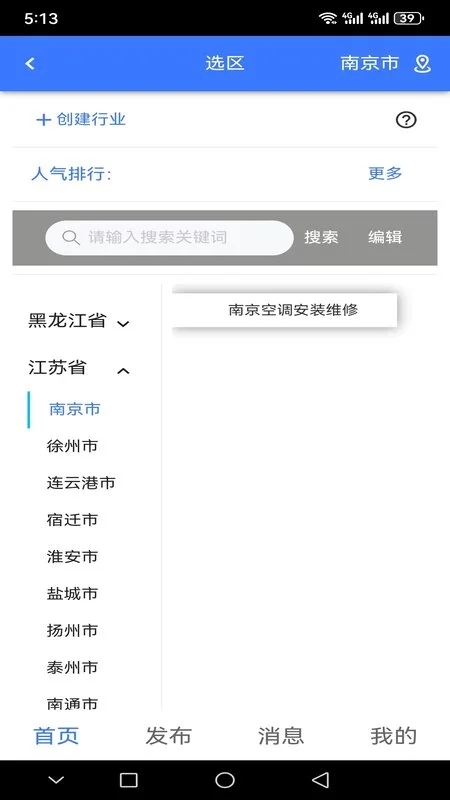 走進信息App安卓版