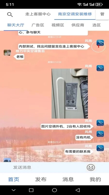 走進信息App安卓版