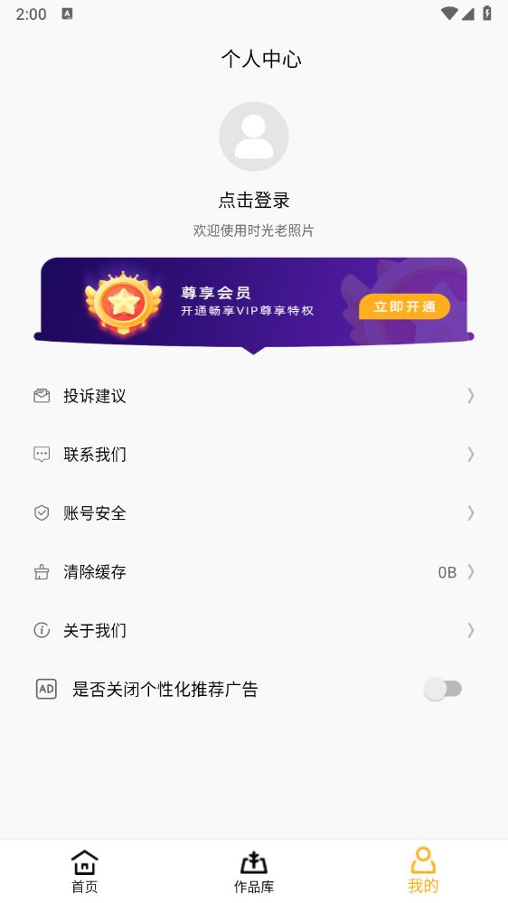 時(shí)光老照片修復(fù)APP
