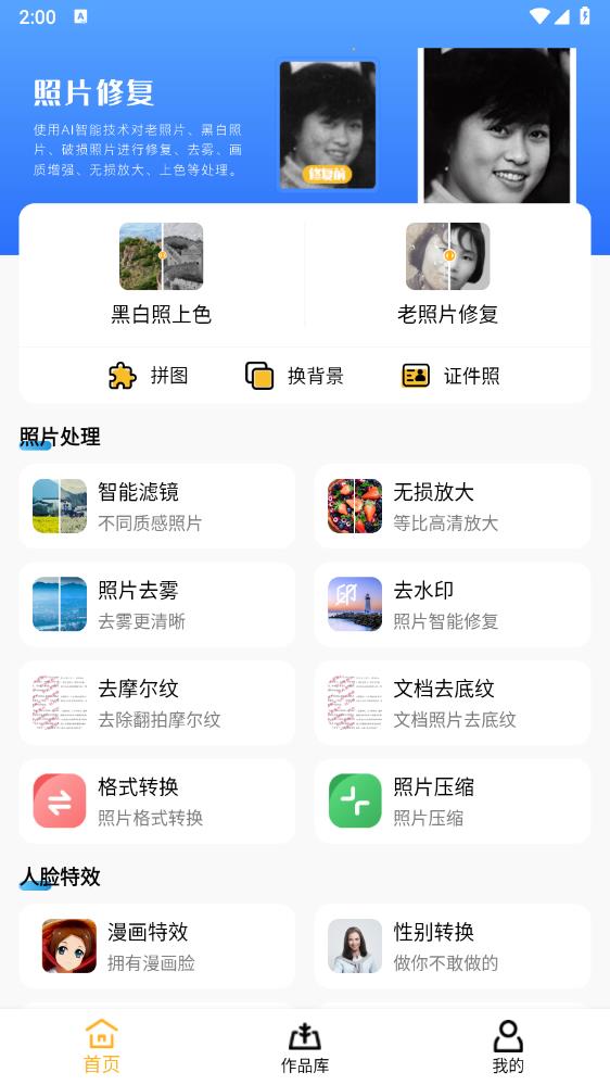 時(shí)光老照片修復(fù)APP