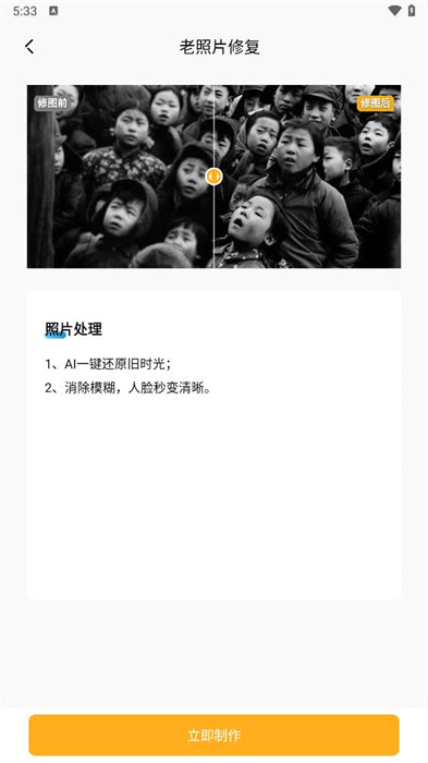 時(shí)光老照片修復(fù)APP