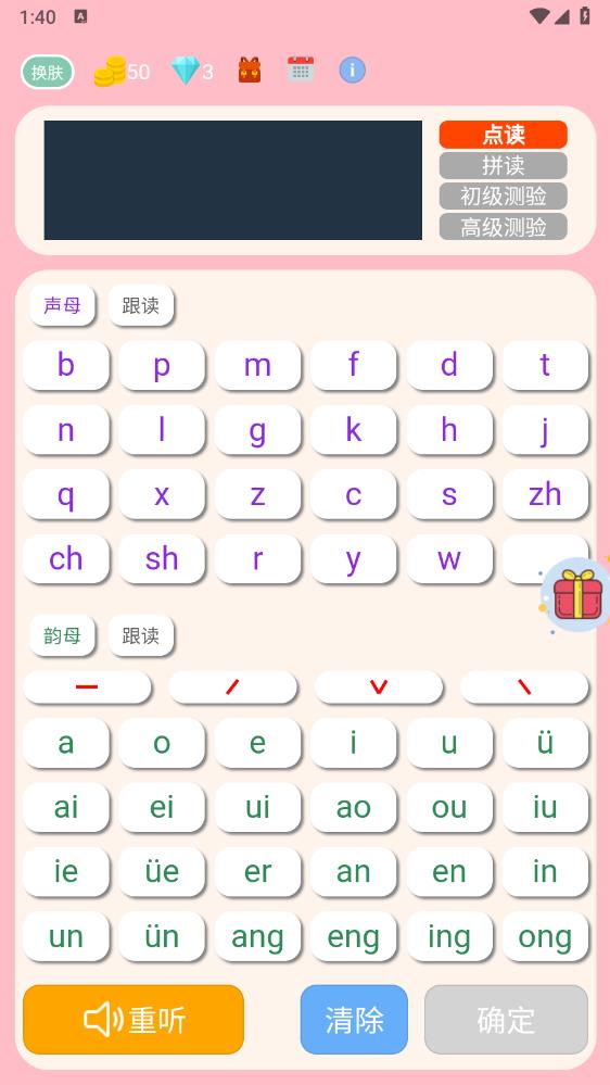 拼音學習機官方版