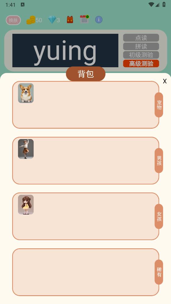 拼音學習機官方版