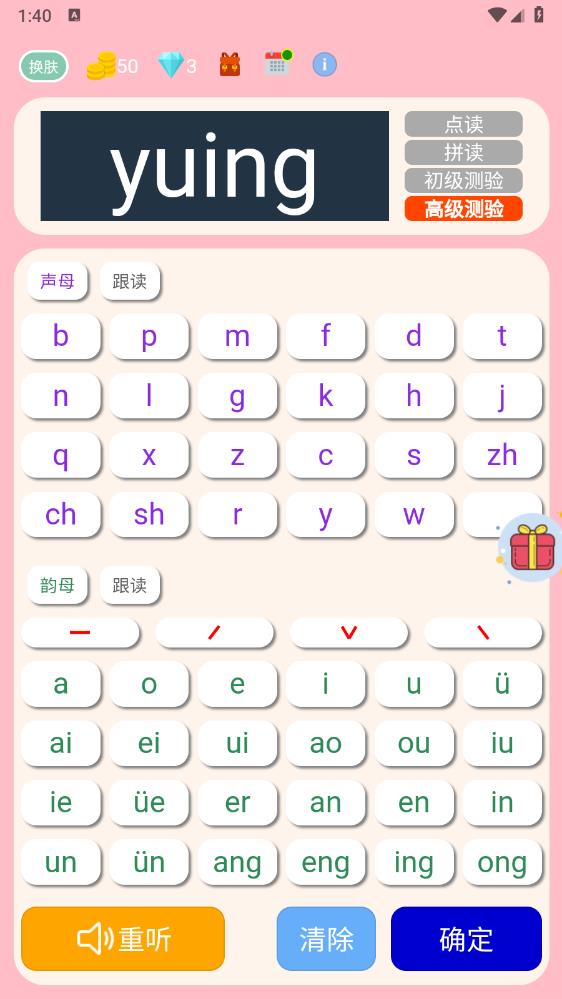 拼音學習機官方版
