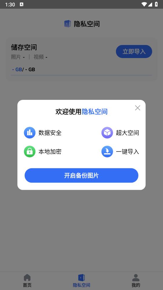 軟件隱藏寶APP新版本