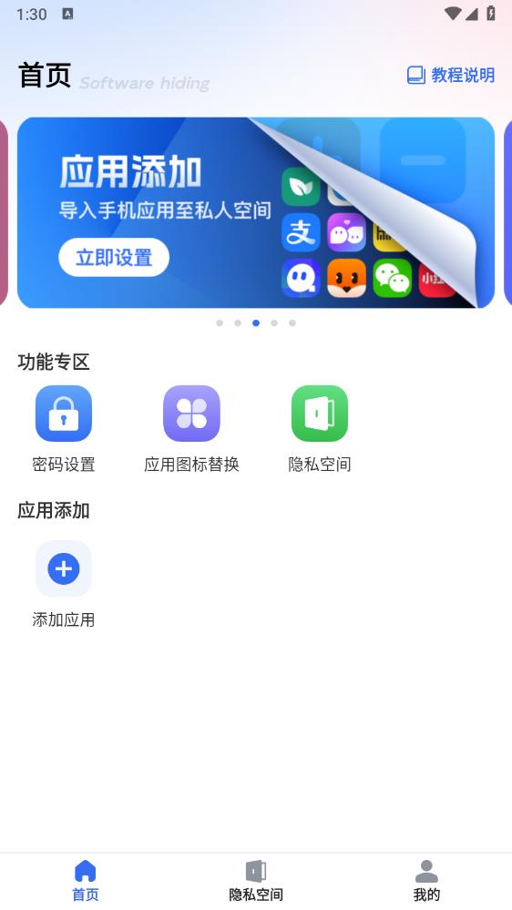 軟件隱藏寶APP新版本