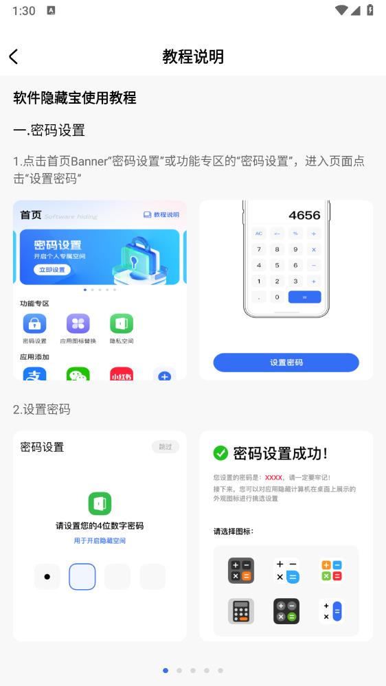 軟件隱藏寶APP新版本