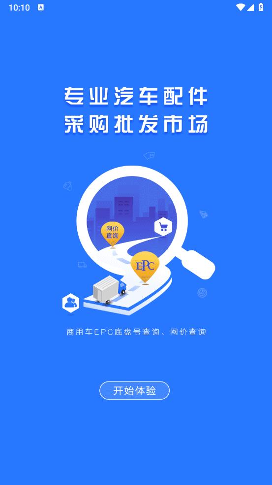 汽配人網(wǎng)官方版APP