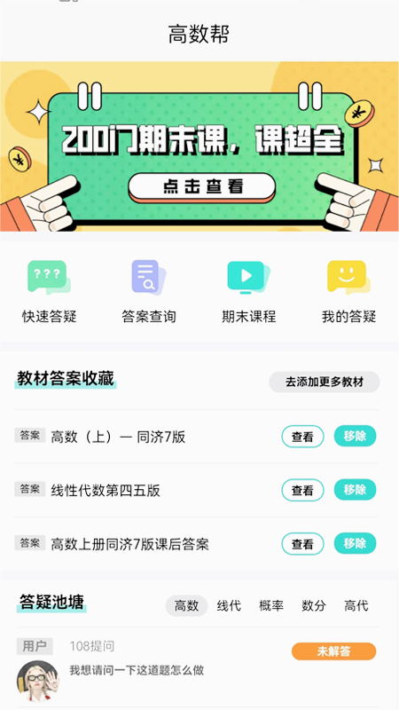 高數(shù)幫APP官方版