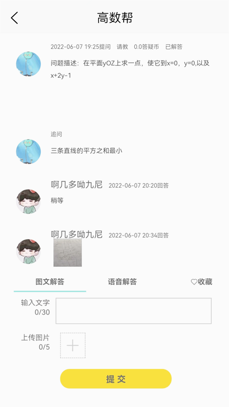 高數(shù)幫APP官方版