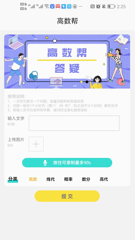 高數(shù)幫APP官方版