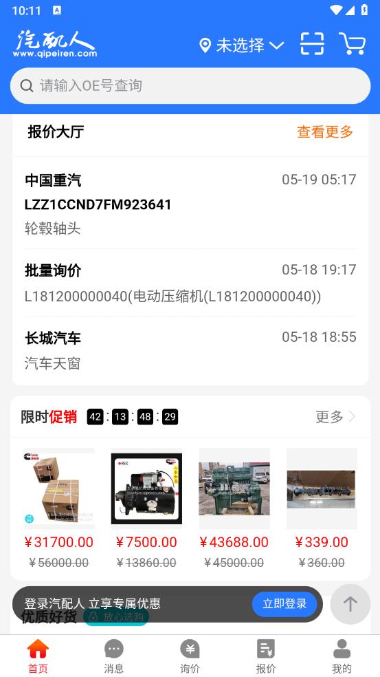 汽配人網(wǎng)官方版APP