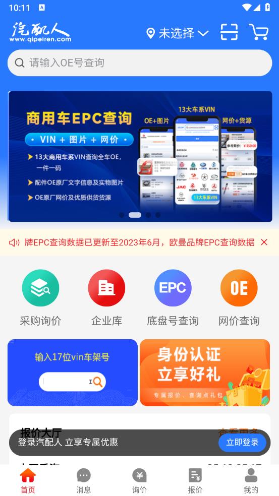 汽配人網(wǎng)官方版APP