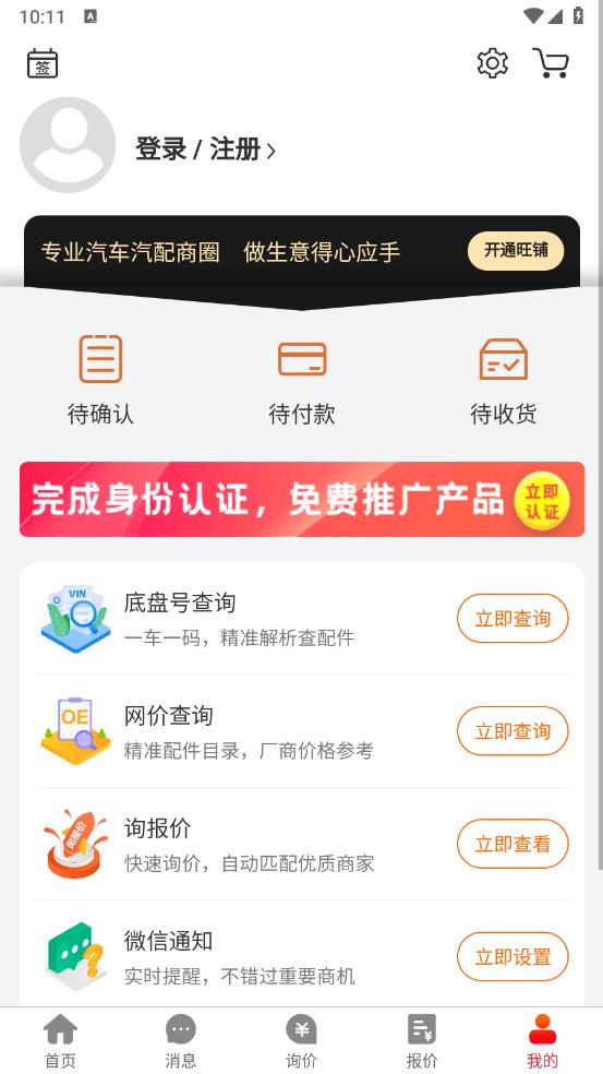 汽配人網(wǎng)官方版APP