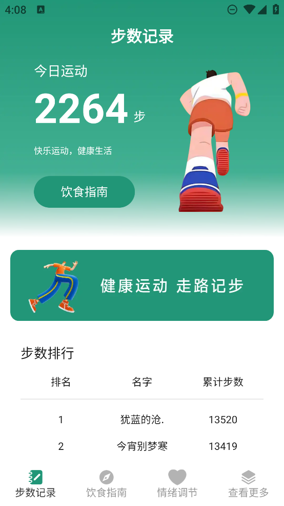 云步行app