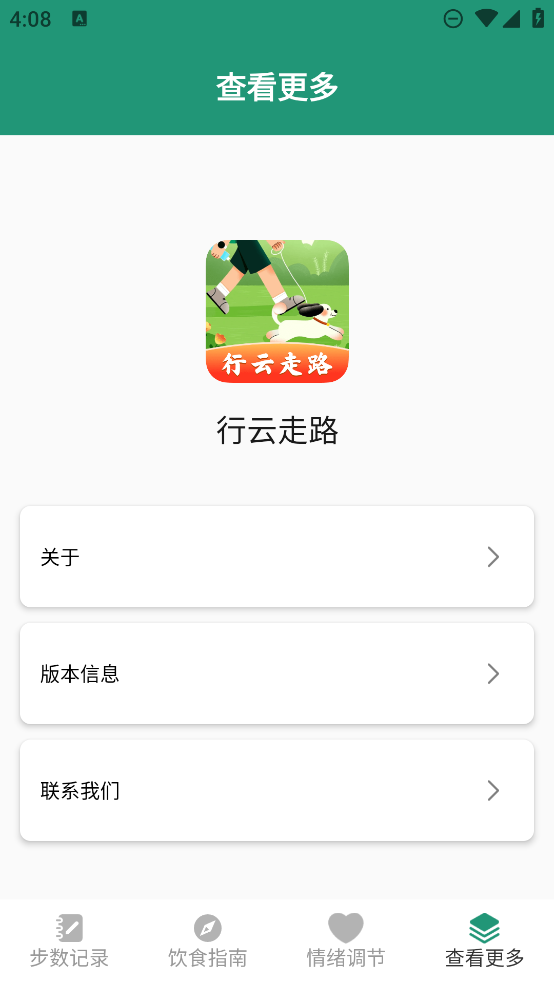 云步行app