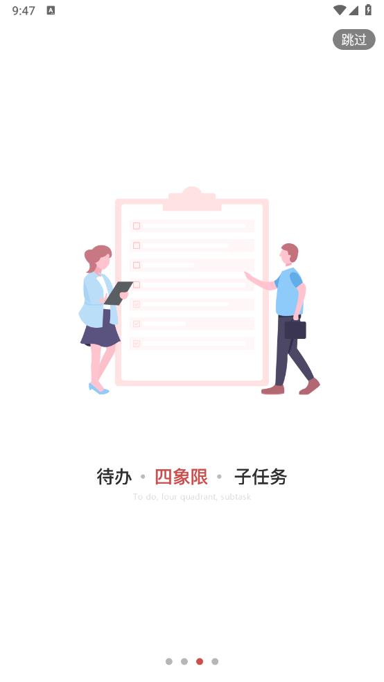 敬業(yè)簽移動版