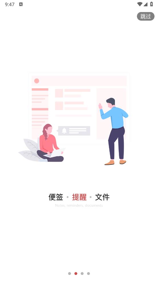敬業(yè)簽移動版