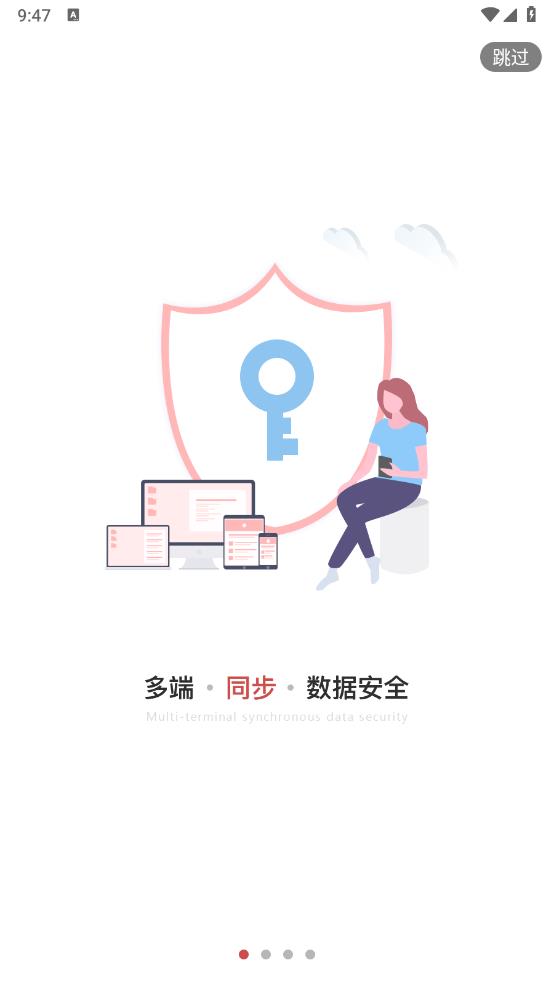 敬業(yè)簽移動版