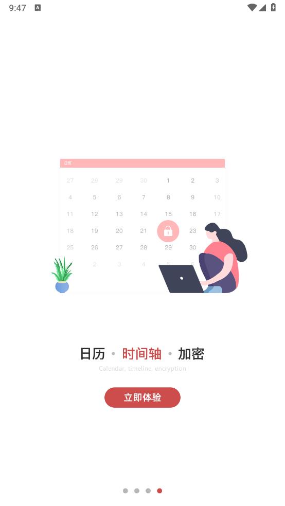 敬業(yè)簽移動版