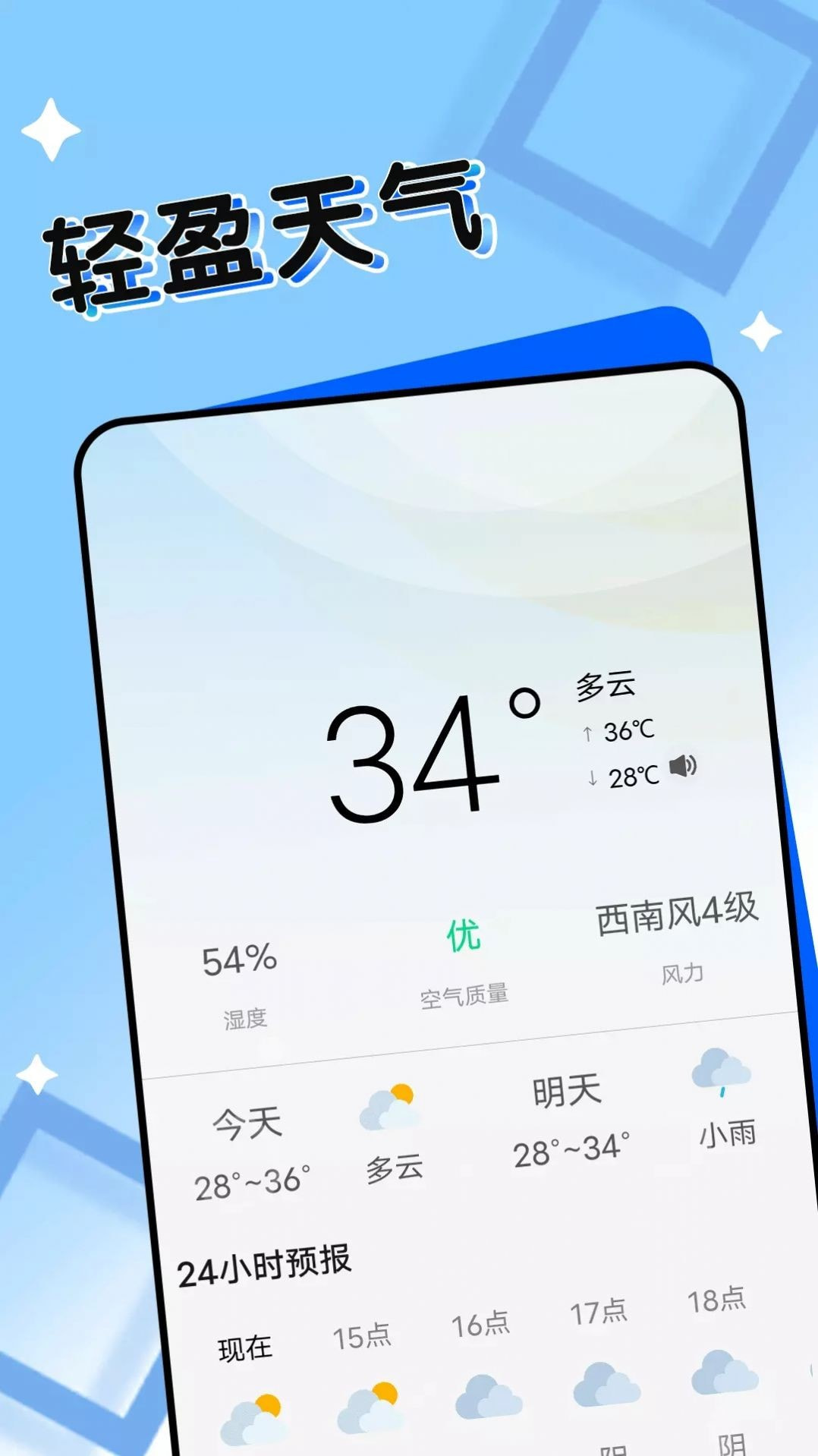 輕天氣APP新版本