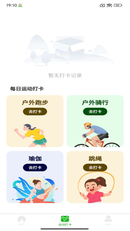 步數(shù)達(dá)人APP