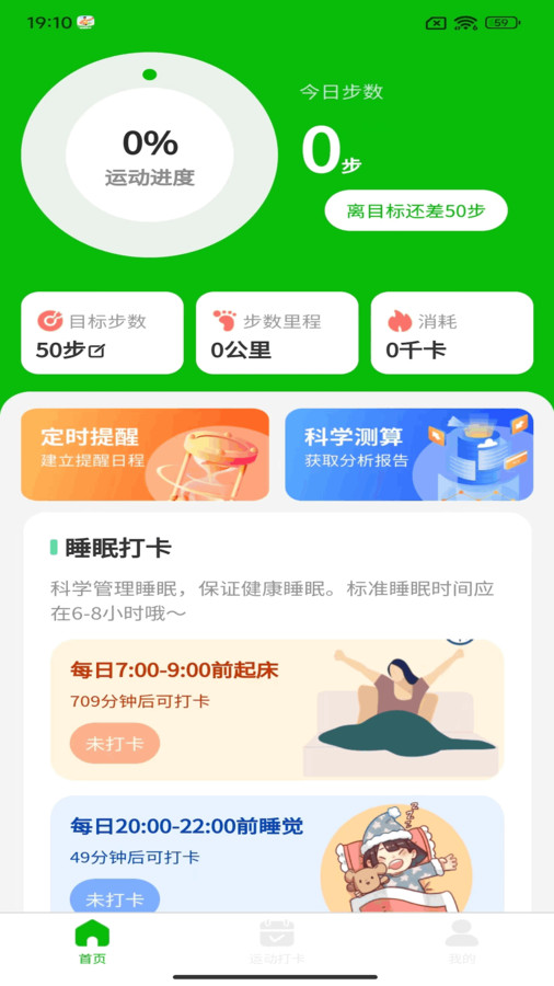 步數(shù)達(dá)人APP