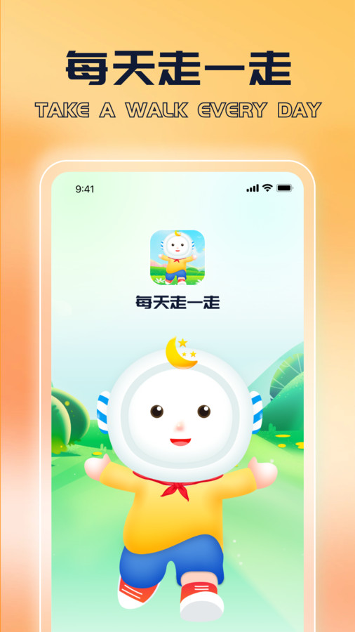 每日步行app