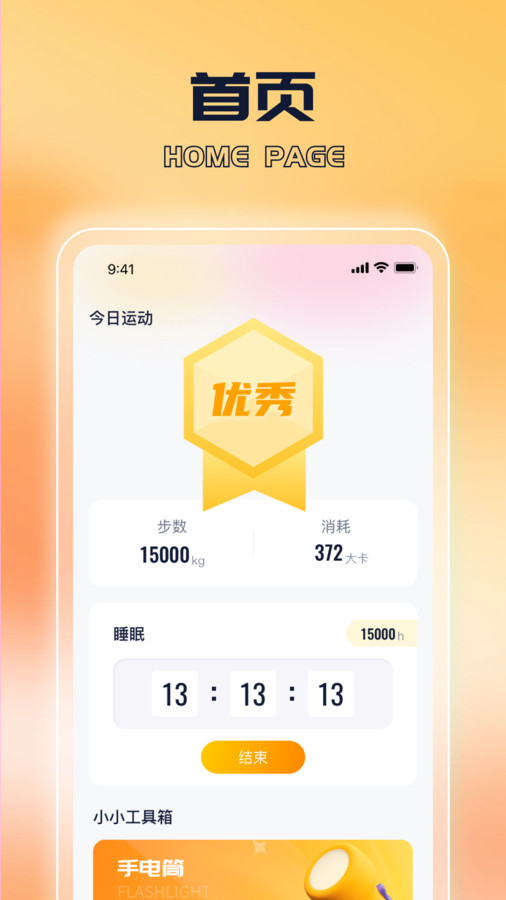 每日步行app