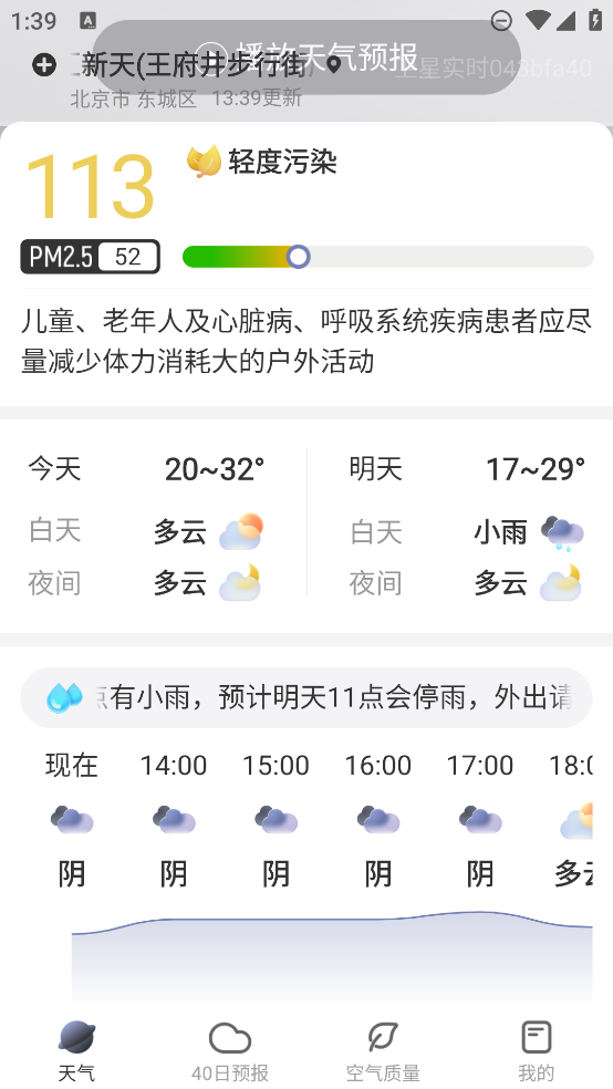最新版衛(wèi)星天氣實時app