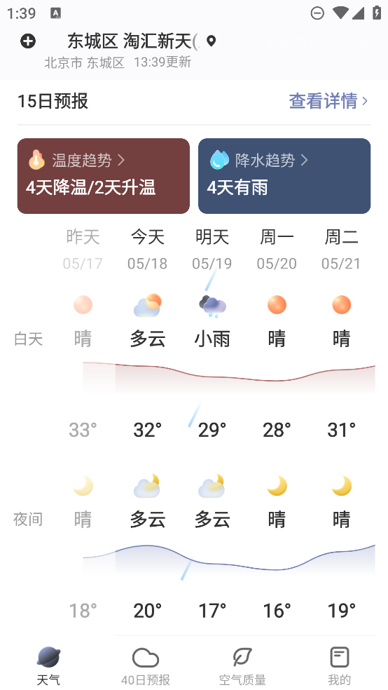 最新版衛(wèi)星天氣實時app